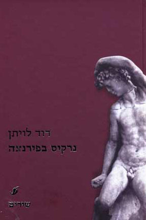 נרקיס בפירנצה