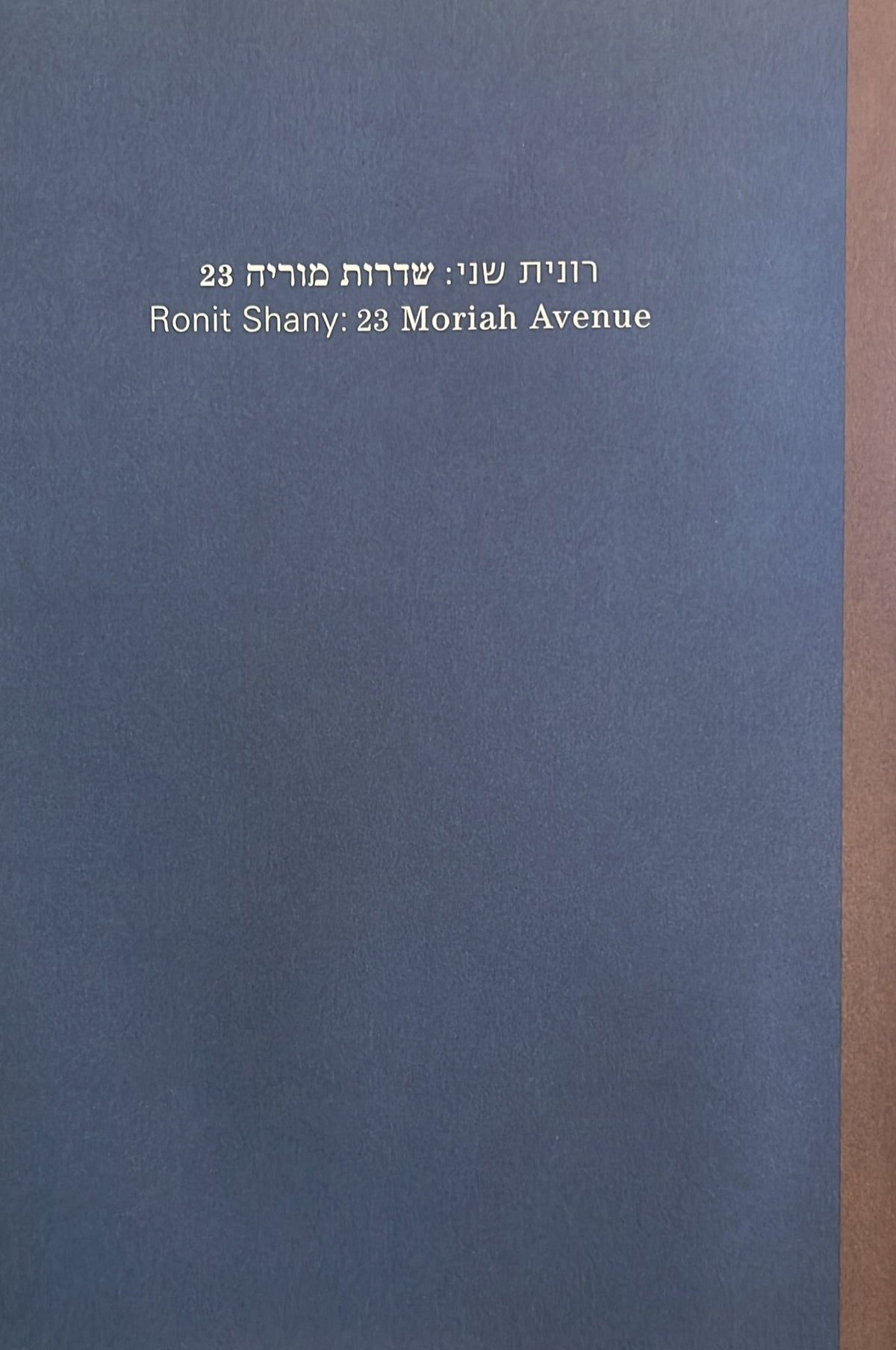 שדרות מוריה 23