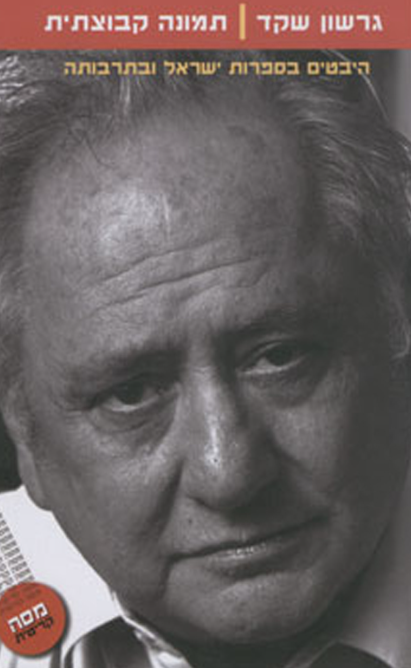 תמונה קבוצתית