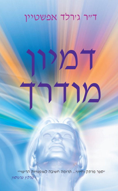 דמיון מודרך