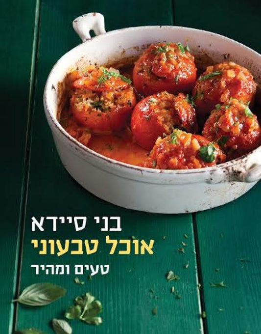 אוכל טבעוני