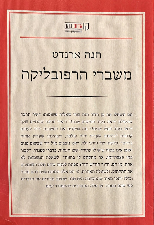 משברי הרפובליקה