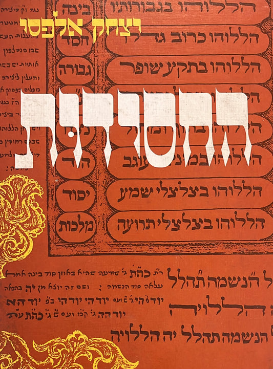 החסידות
