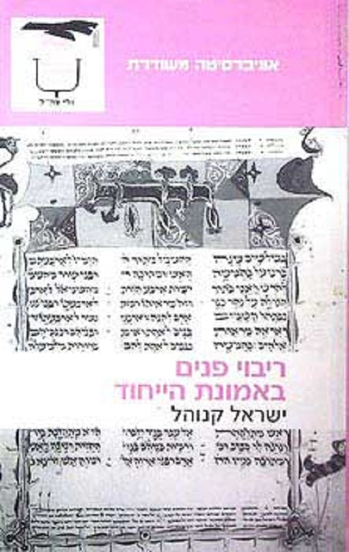 ריבוי פנים באמנות הייחוד