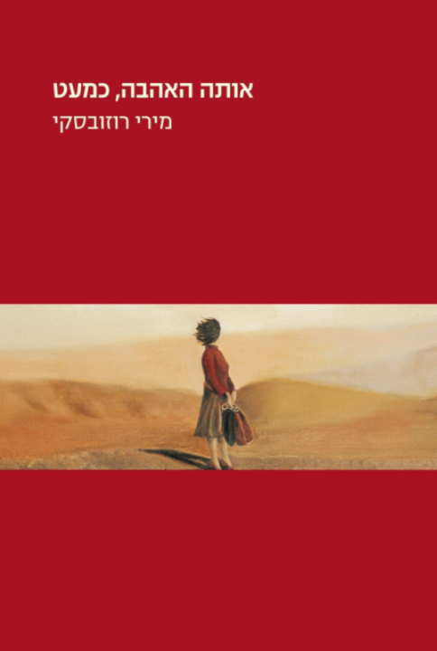 אותה האהבה, כמעט