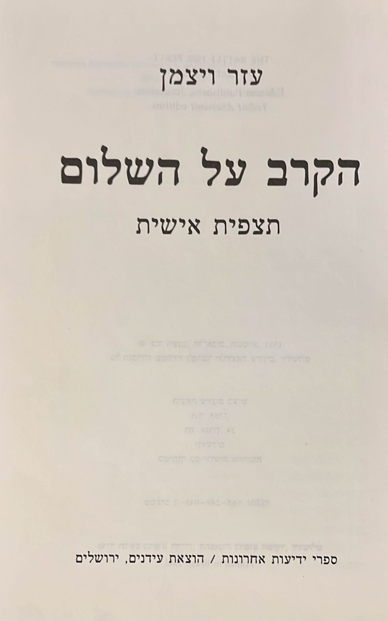 הקרב על השלום