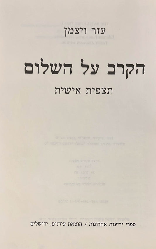 הקרב על השלום