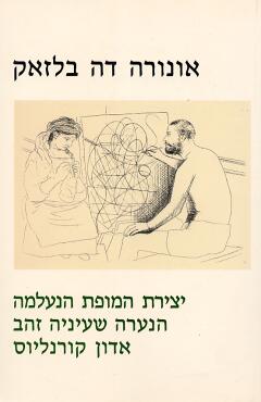 יצירת המופת הנעלמה / הנערה שעיניה זהב / אדון קורנליוס