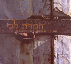 חמדת לבי - השכונות הראשונות מחוץ לחומות יפו