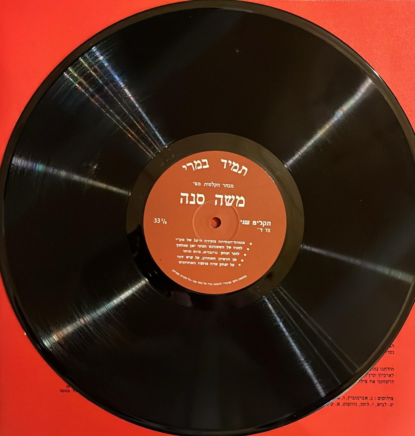 משה סנה : בקולו ובעטו - תמיד במרי - אלבום ביוגראפי הכולל 2 תקליטים