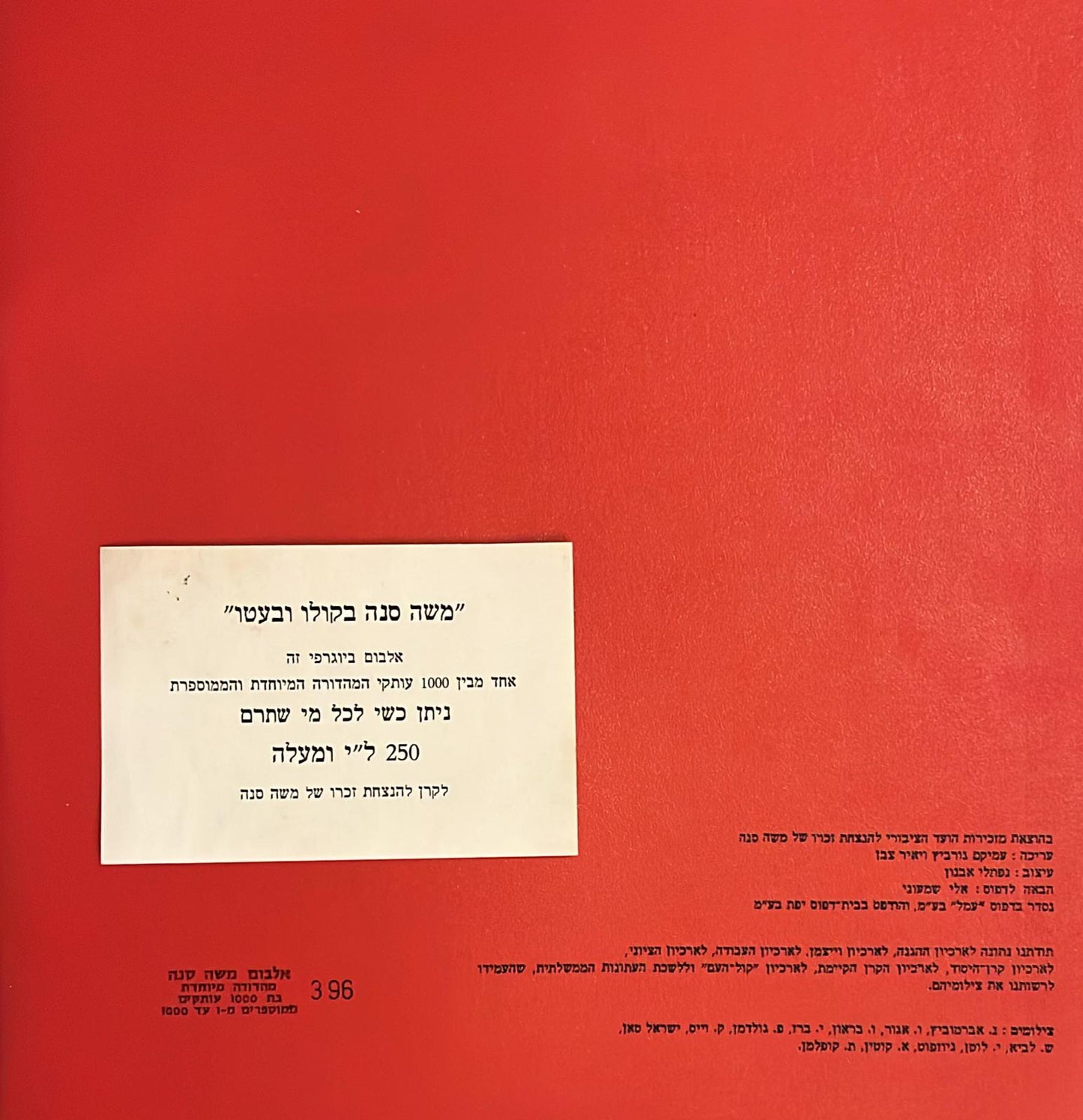 משה סנה : בקולו ובעטו - תמיד במרי - אלבום ביוגראפי הכולל 2 תקליטים