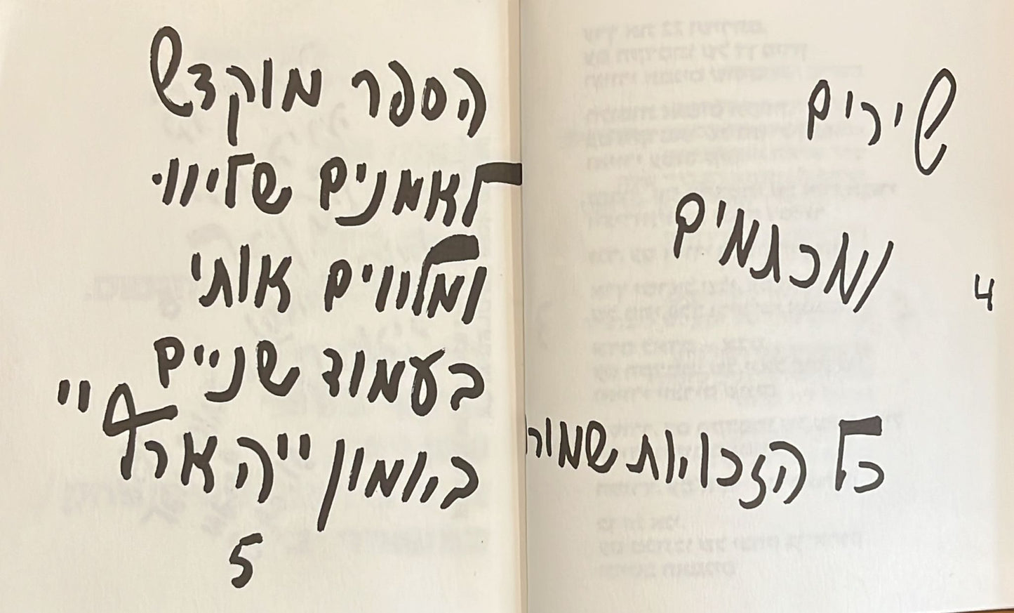 יבי : קול וכוהל