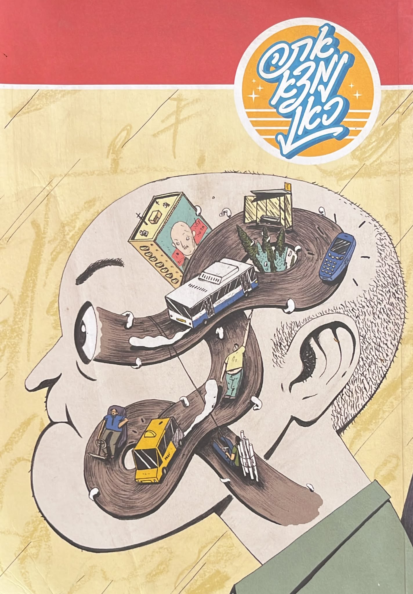 אתה נמצא כאן - גליון 2