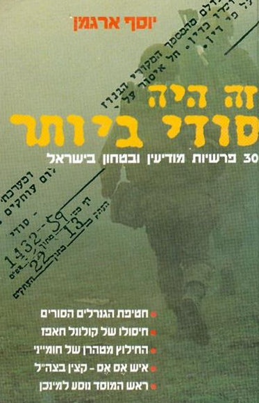 זה היה סודי ביותר