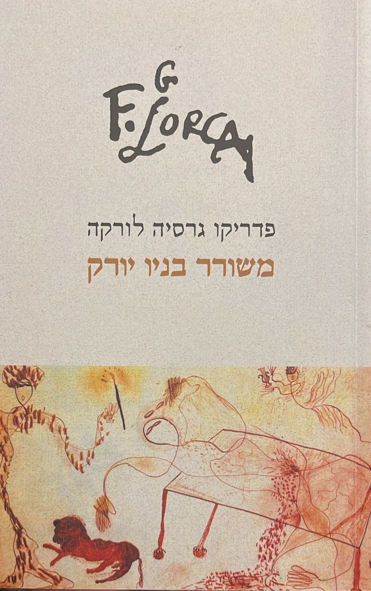 משורר בניו יורק