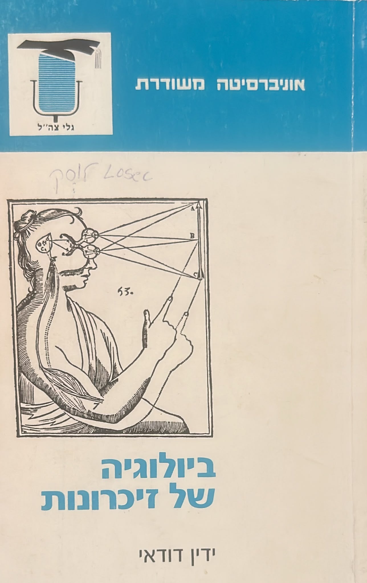 ביולוגיה של זכרונות