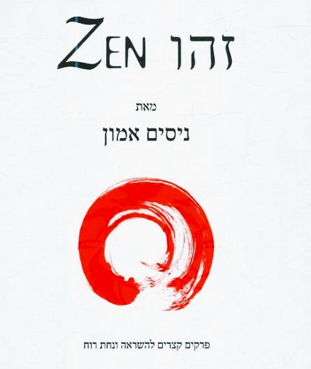 זהו Zen
