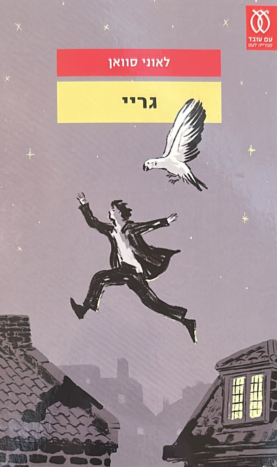 גריי