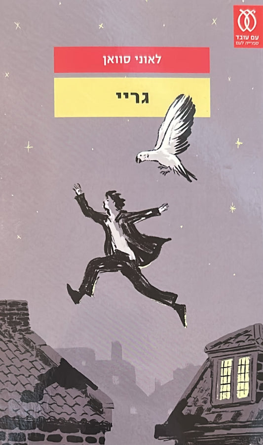 גריי