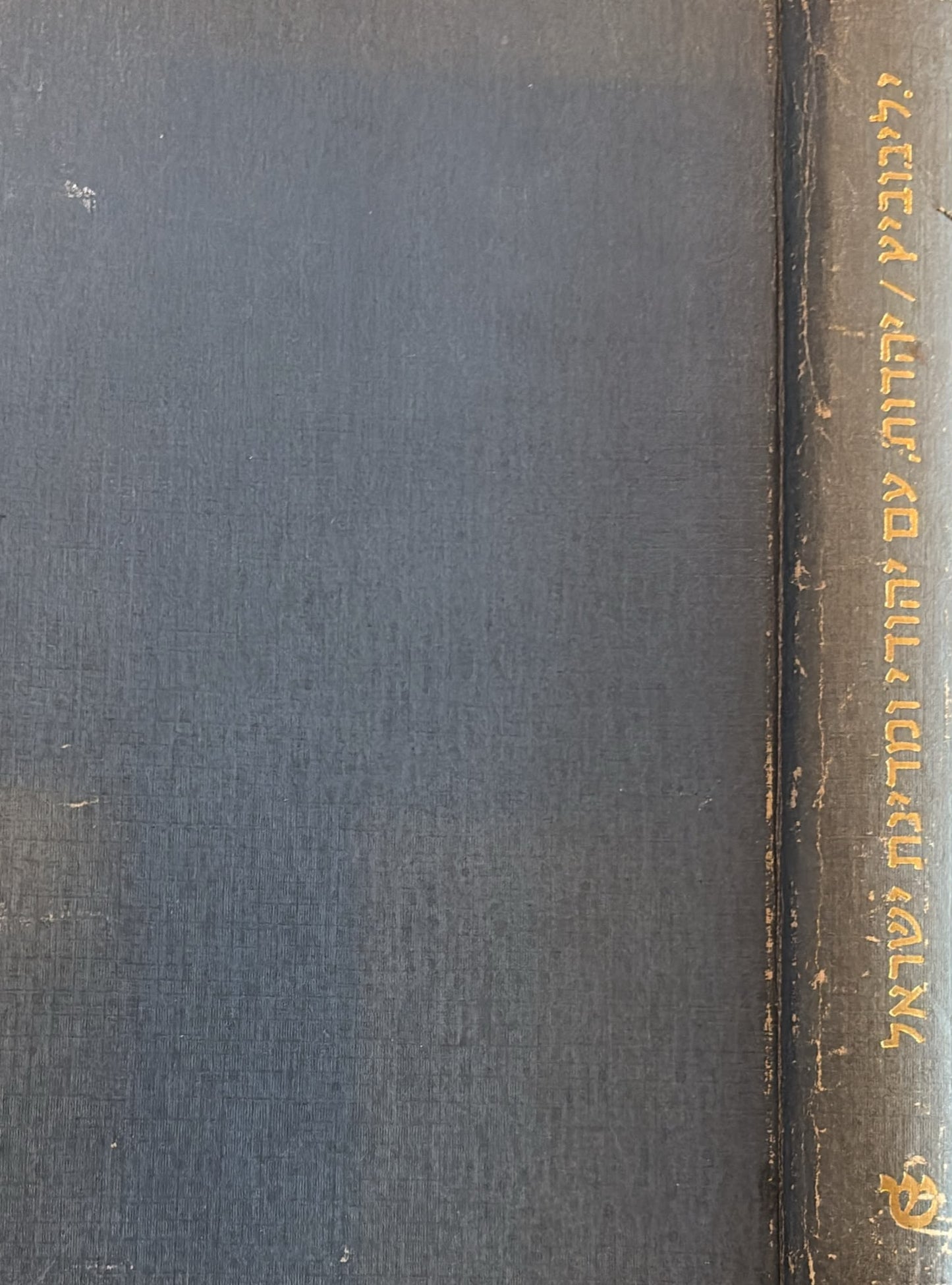 יהדות, עם יהודי ומדינת ישראל