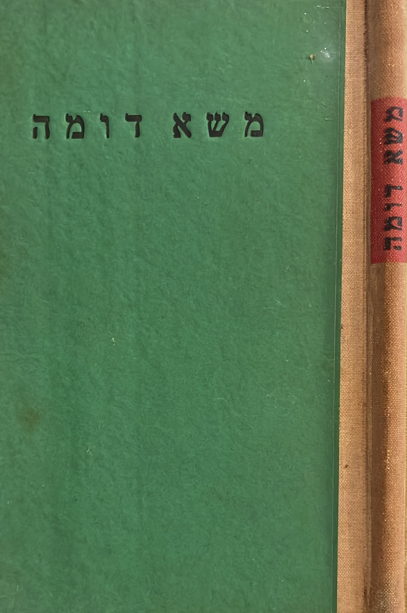 משא דומה