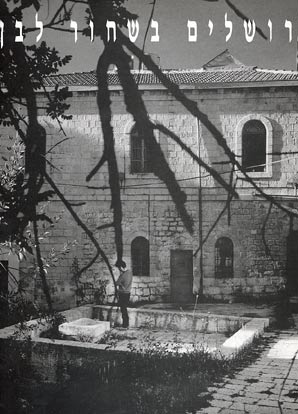 ירושלים בשחור לבן - קרע זיכרון