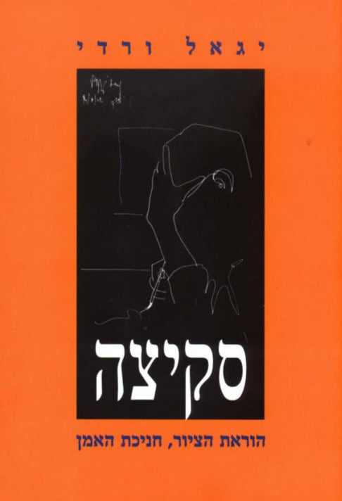 סקיצה - הוראת הציור, חניכת האמן