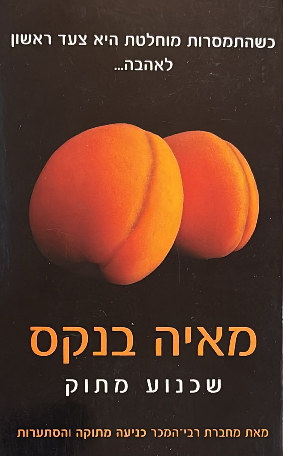 המתוקה 2 - שכנוע מתוק