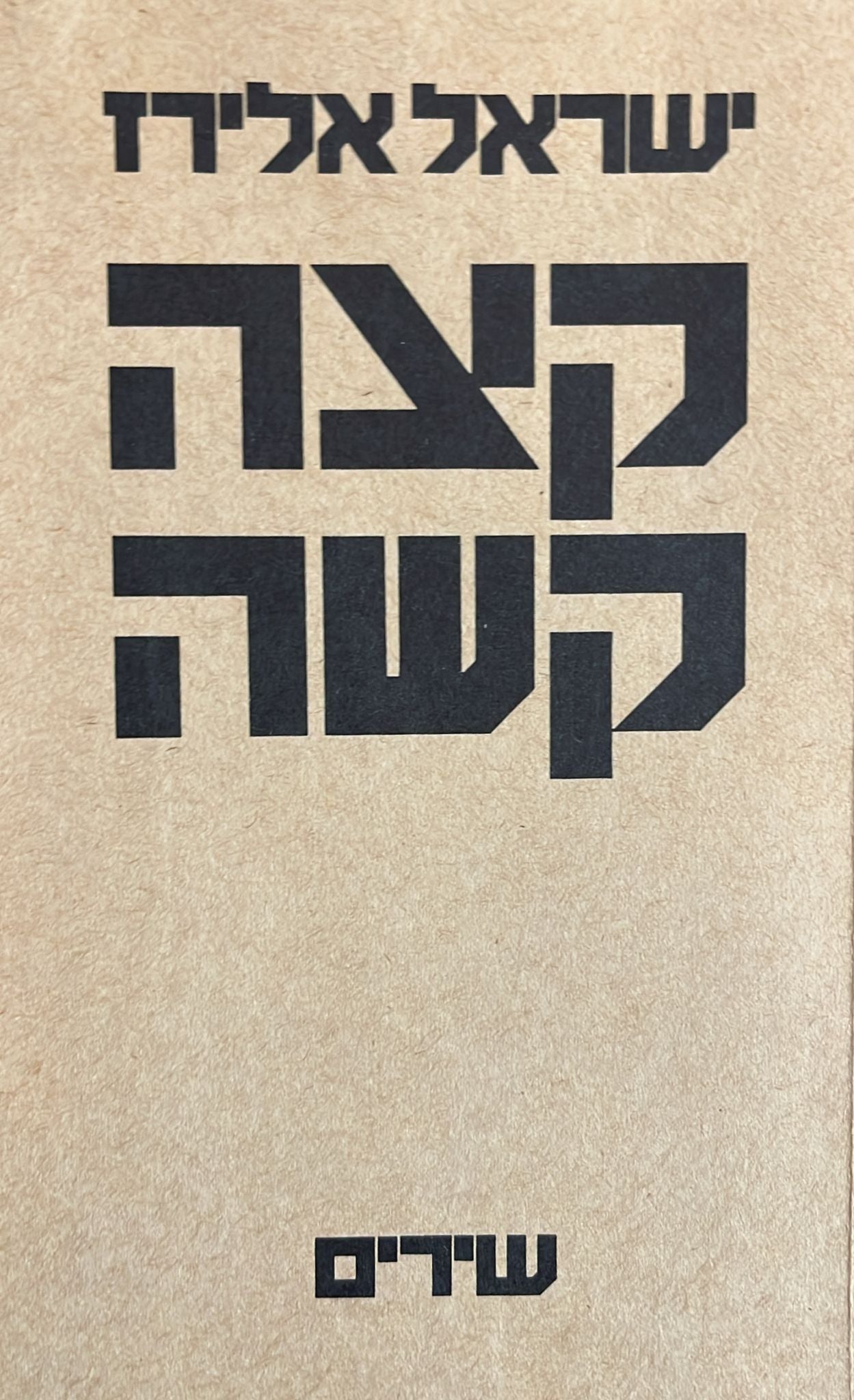 קצה קשה