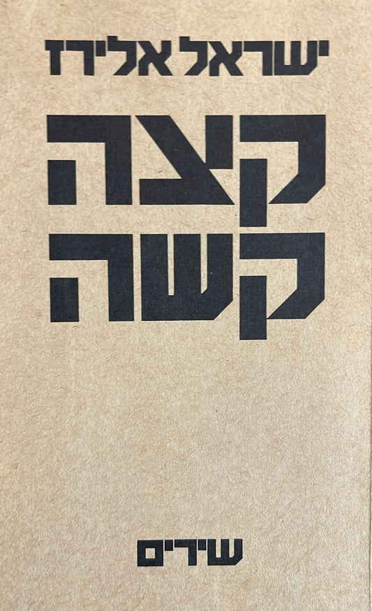 קצה קשה