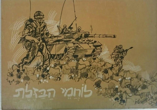 לוחמי הבזלת