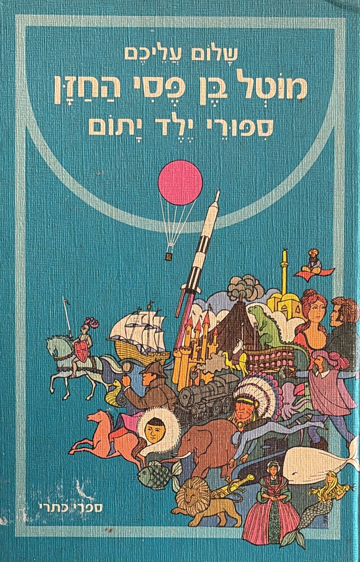 מוטל בן פסי החזן