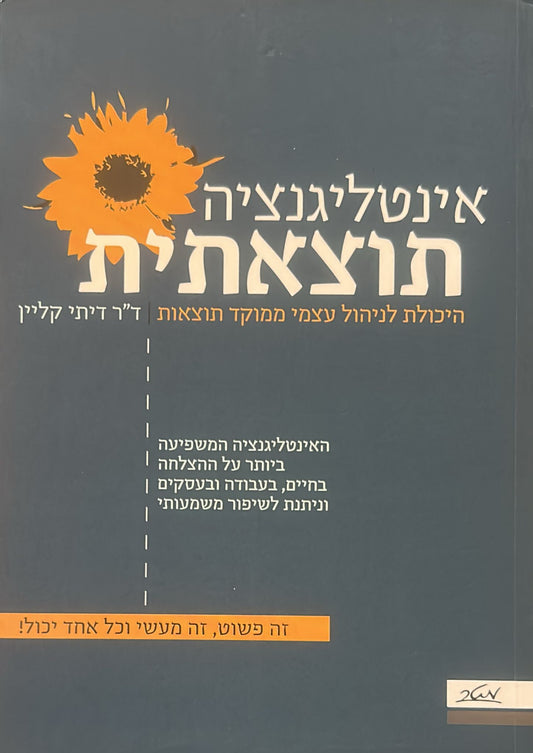 אינטליגנציה תוצאתית