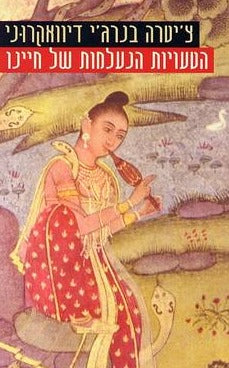 הטעויות הנעלמות של חיינו