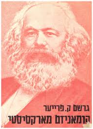 הומאניזם מארקסיסטי