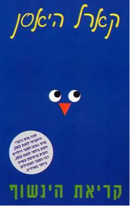 קריאת הינשוף