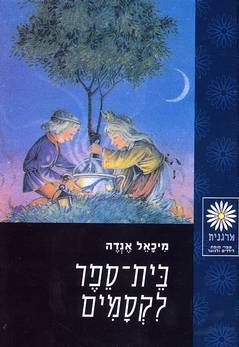 בית ספר לקסמים