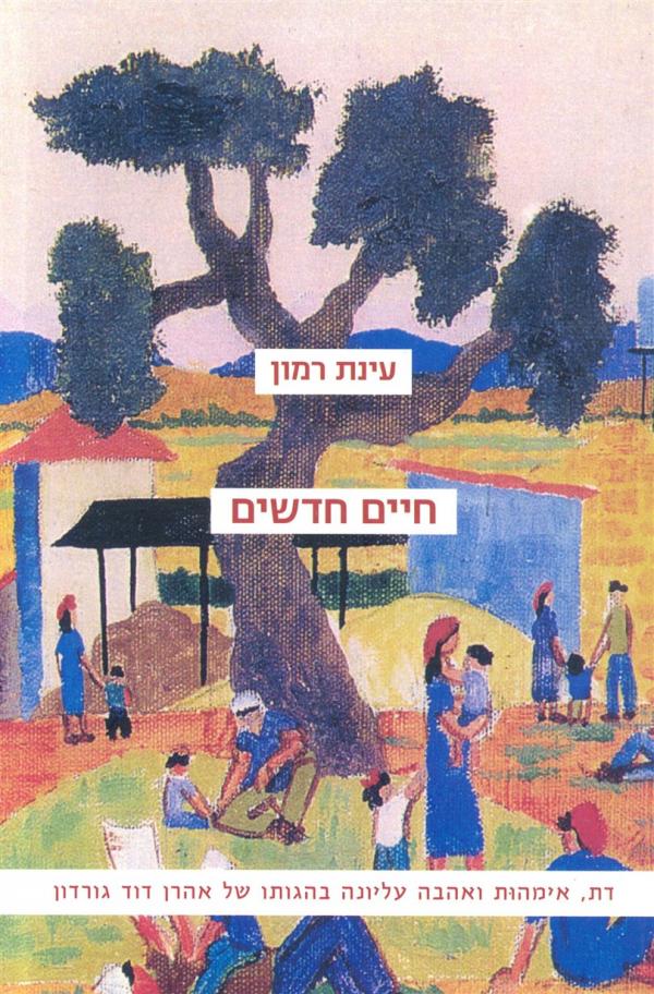 חיים חדשים