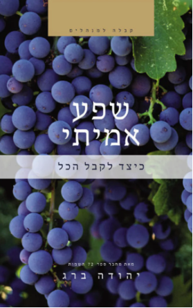 שפע אמיתי - כיצד לקבל הכל