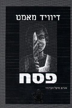 פסח