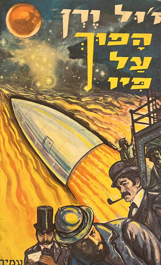 הפוך על פיו