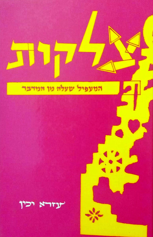 צלקות