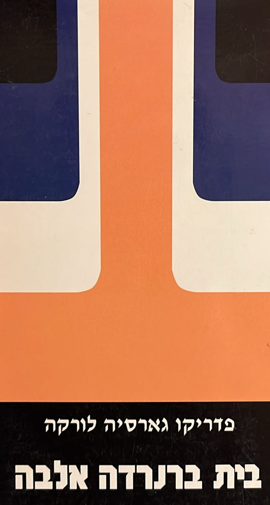 בית ברנרדה אלבה