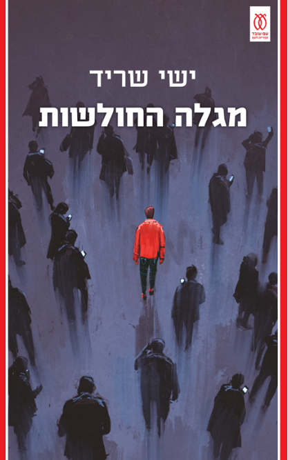 מגלה החולשות