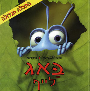 באג לייף