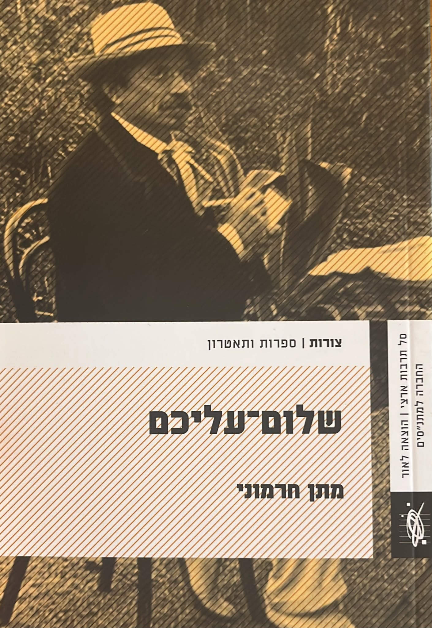 שלום עליכם