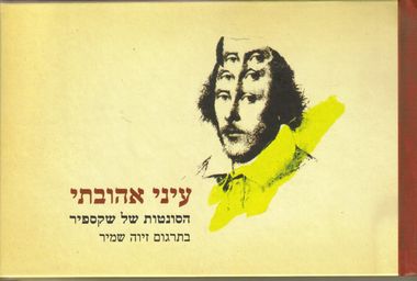 עיני אהובתי