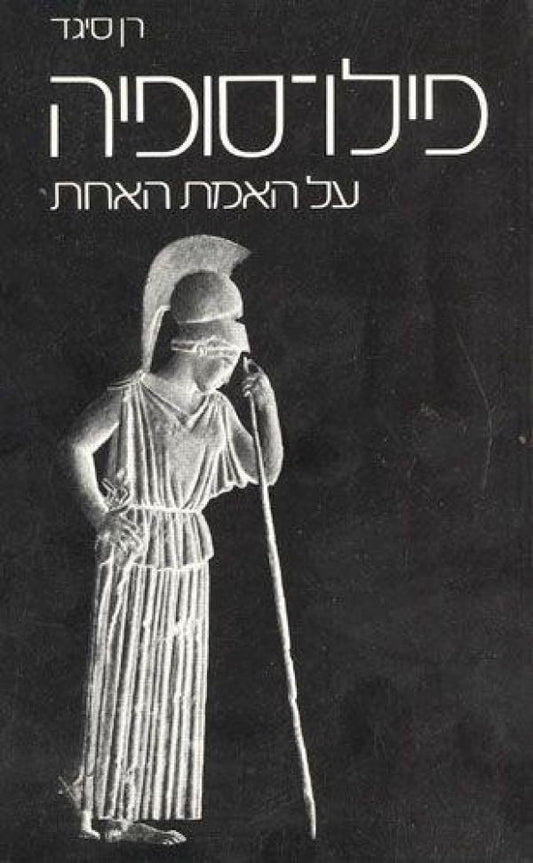 פילו-סופיה