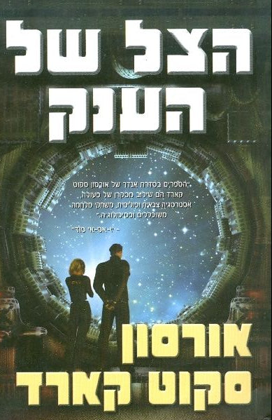 הצל של הענק