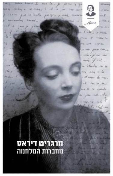 מחברות המלחמה